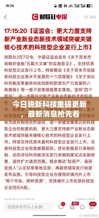 今日銳新科技重磅更新，最新消息搶先看