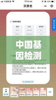 中國基因檢測公司排名大揭秘！