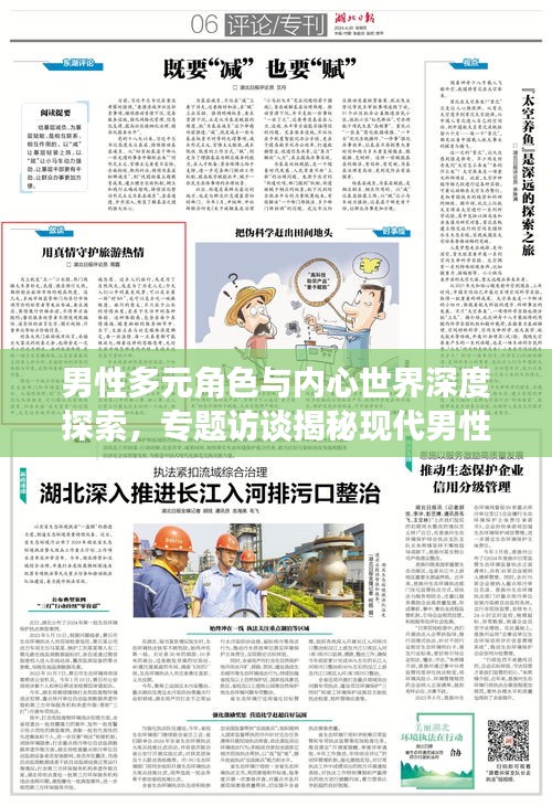 男性多元角色與內(nèi)心世界深度探索，專題訪談揭秘現(xiàn)代男性風(fēng)采