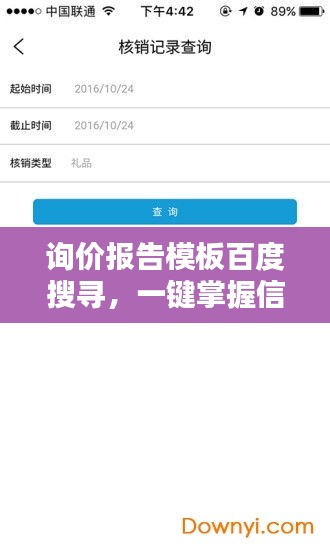 詢價(jià)報(bào)告模板百度搜尋，一鍵掌握信息！