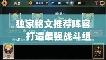獨家銘文推薦陣容，打造最強戰(zhàn)斗組合！