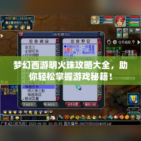 夢(mèng)幻西游明火珠攻略大全，助你輕松掌握游戲秘籍！
