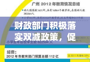 財(cái)政部門積極落實(shí)雙減政策，促進(jìn)教育均衡發(fā)展，助力教育公平之路
