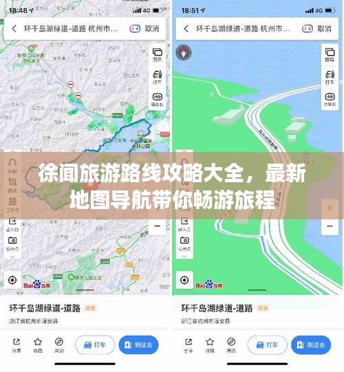 徐聞旅游路線攻略大全，最新地圖導(dǎo)航帶你暢游旅程