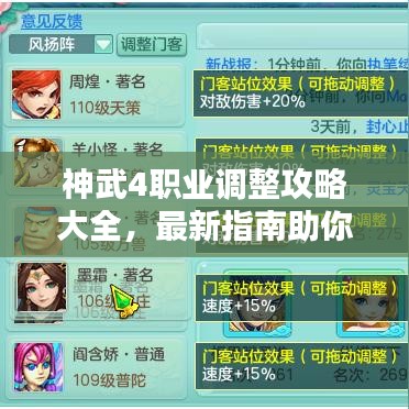 神武4職業(yè)調(diào)整攻略大全，最新指南助你輕松切換職業(yè)！