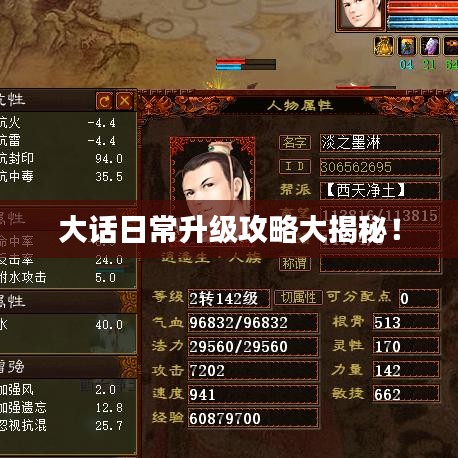 大話日常升級(jí)攻略大揭秘！