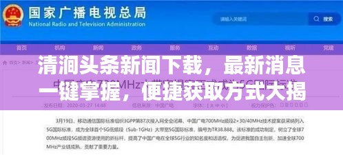 清澗頭條新聞下載，最新消息一鍵掌握，便捷獲取方式大揭秘