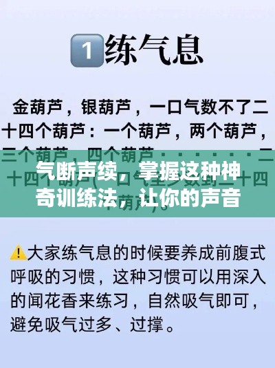 氣斷聲續(xù)，掌握這種神奇訓(xùn)練法，讓你的聲音更加迷人！