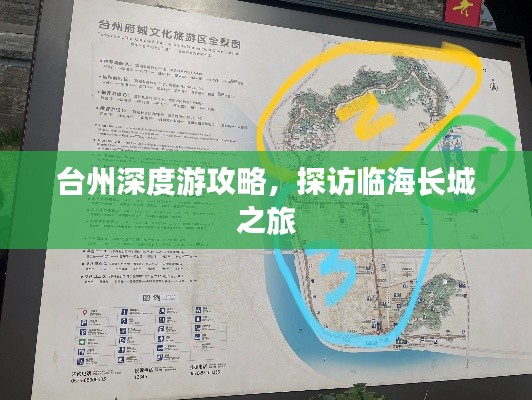臺州深度游攻略，探訪臨海長城之旅