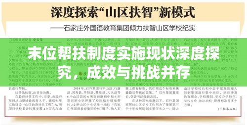 末位幫扶制度實(shí)施現(xiàn)狀深度探究，成效與挑戰(zhàn)并存