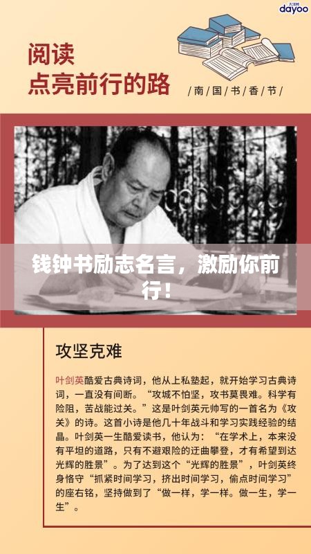 錢鐘書勵志名言，激勵你前行！