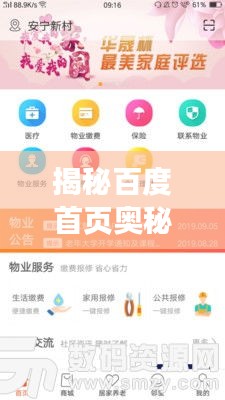 揭秘百度首頁奧秘，大知慧開啟智慧生活新紀(jì)元