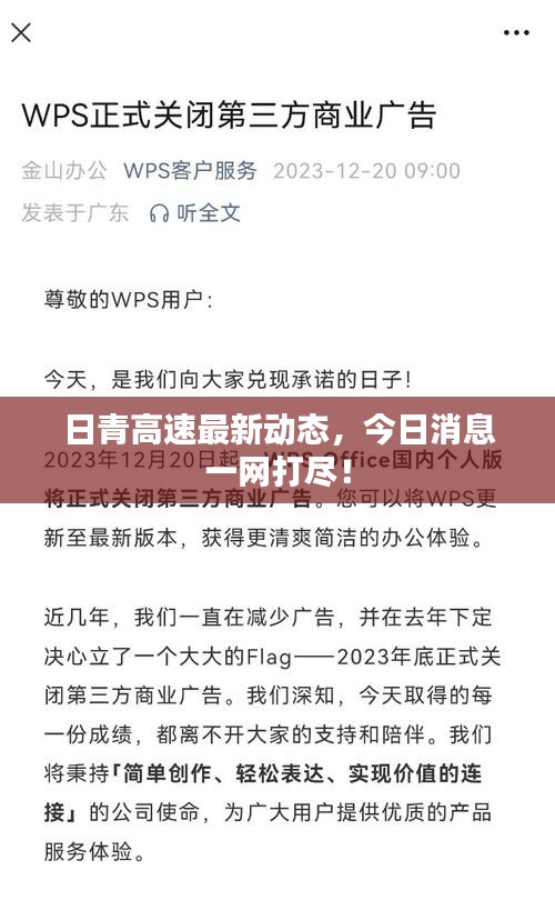 日青高速最新動(dòng)態(tài)，今日消息一網(wǎng)打盡！