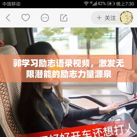 郭學(xué)習(xí)勵(lì)志語錄視頻，激發(fā)無限潛能的勵(lì)志力量源泉