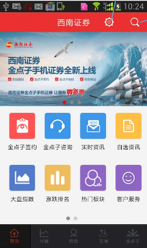 西南金點子手機版官方下載,整體規(guī)劃講解-錢包版_v7.166