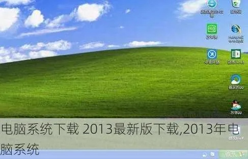 最新電腦系統(tǒng)官方下載,專家解析意見 V2_v6.757