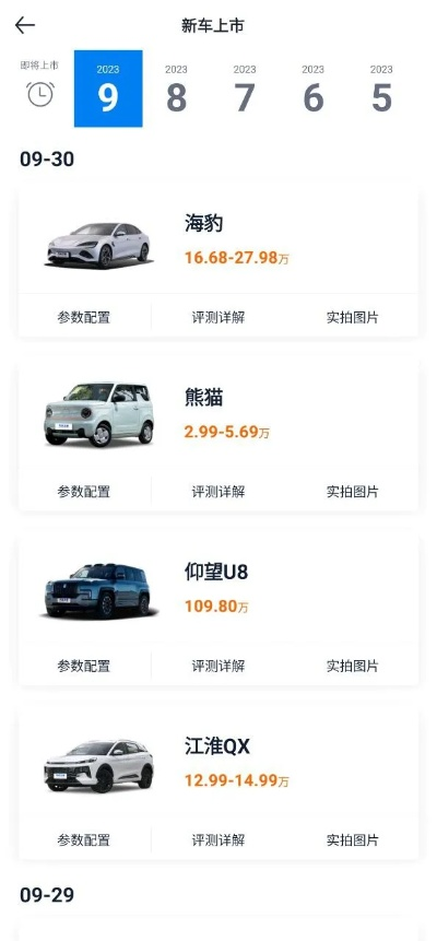 汽車報價官方下載軟件對比分析
