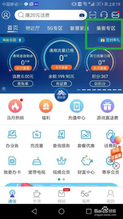 手機(jī)營(yíng)業(yè)廳移動(dòng)官方下載,實(shí)際案例解析說明_GM版_v9.278