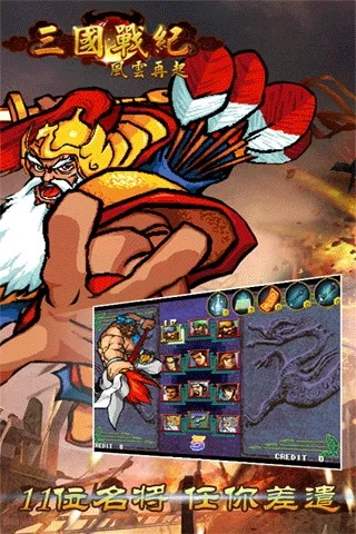 三國戰(zhàn)紀版本,合理化決策評審|專屬版_v3.654