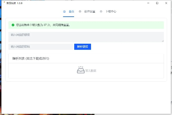 qxdm官方下載,科學(xué)化方案實施探討 XR_v10.829