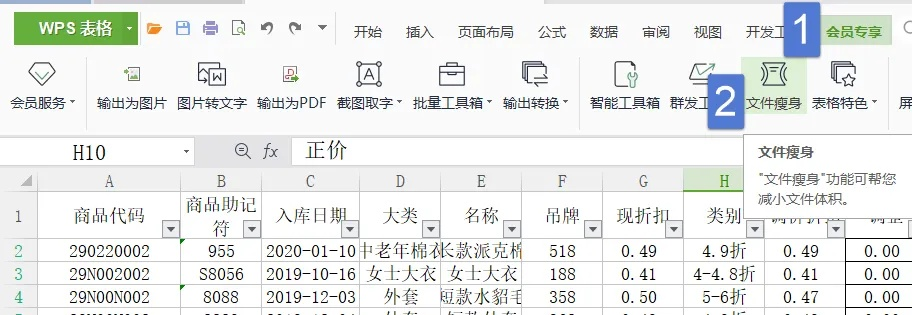 WPS表格版本——輕量級軟件的效率與流暢體驗(yàn)典范，平衡策略指導(dǎo)_VR版_v8.939