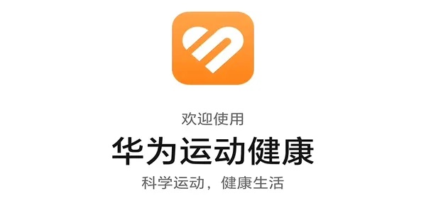 華為健康運(yùn)動(dòng)官方下載,深層策略設(shè)計(jì)解析 專屬款_v5.321