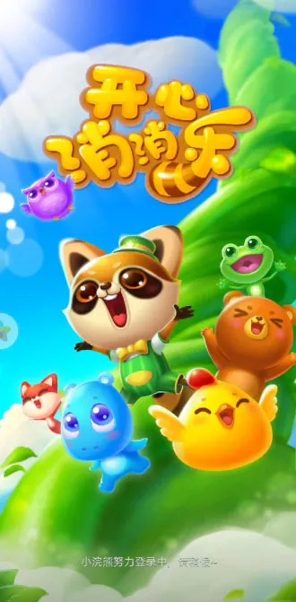 開心消消樂豌豆莢版本,科學依據解析說明-超值版_v4.456