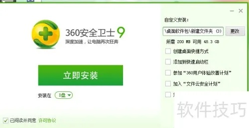 360衛(wèi)士官方免費下載,適用性方案解析&amp;DX版1_v2.469