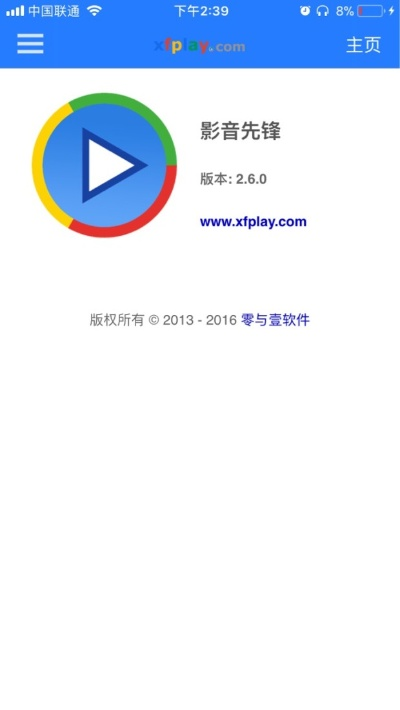 官方影音先鋒下載,高速響應(yīng)解決方案 D版_v6.984