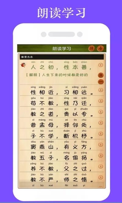 三字經(jīng) 版本,實地解讀說明-移動版1_v5.543