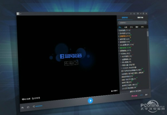 暴風(fēng)影音五官方下載，預(yù)測解答解釋定義豪華款_v2.782核心功能清單