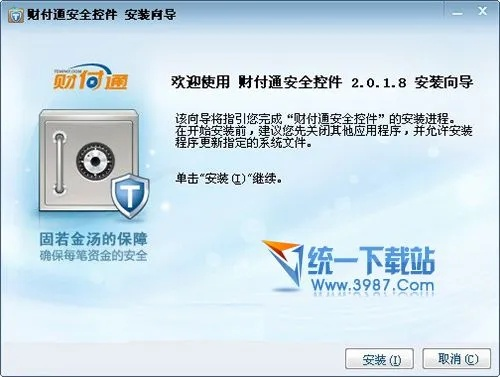 財(cái)付通控件官方下載,穩(wěn)定評估計(jì)劃-豪華版_v8.104