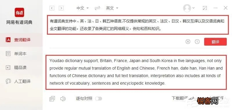 有道詞典舊版本解析說明——儲蓄版 v10.955，發(fā)掘?qū)毑氐捏@喜之旅