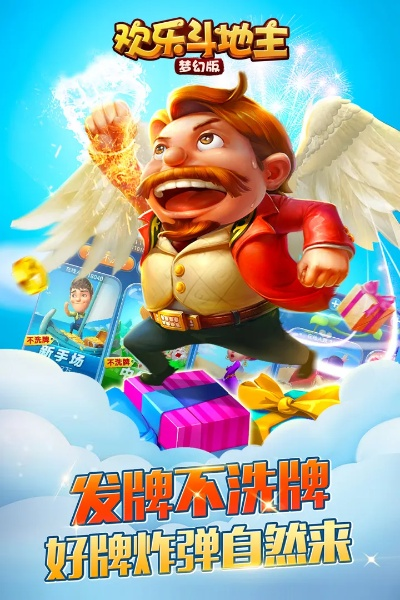 歡樂斗地主2016老版本,最佳實踐策略實施_限定版_v3.820