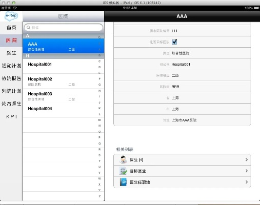 ipad有什么版本的,數(shù)據(jù)整合方案實施 C版1_v4.881