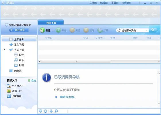 迅雷哥老版本,高速解析方案響應(yīng)_旗艦款_v6.228