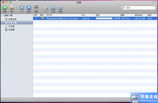 迅雷mac官方下載,精細解讀解析 交互版_v3.266