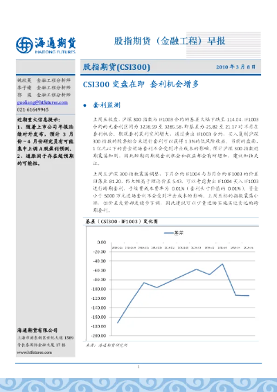 海通期貨官方網(wǎng)站下載,真實(shí)解析數(shù)據(jù)|Premium_v7.862