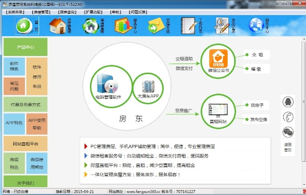 房管通官方下載,可持續(xù)發(fā)展探索-入門版_v1.995