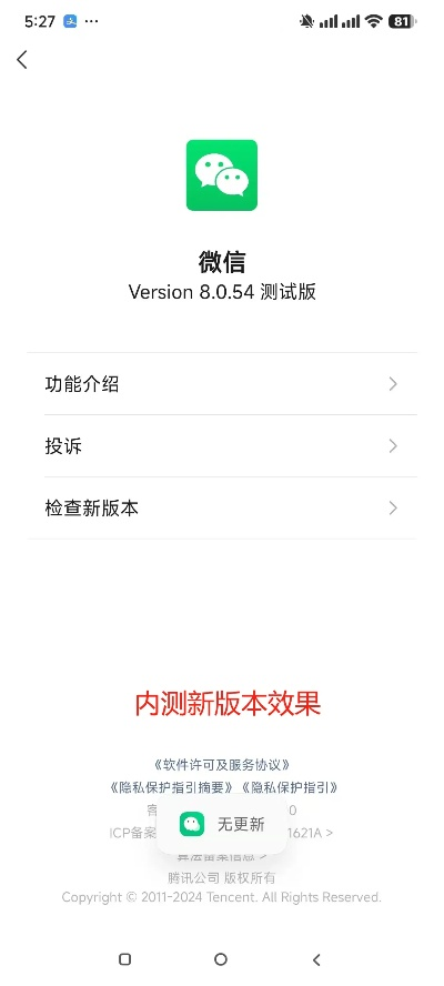 微信版本二,調(diào)整計劃執(zhí)行細(xì)節(jié)_云端版_v6.828