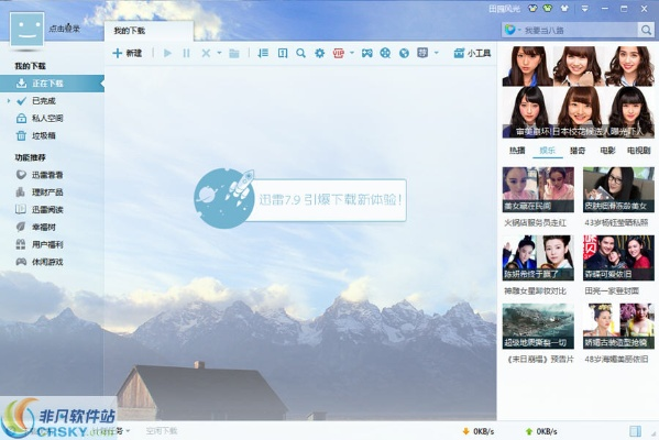 迅雷7游戲版官方下載,靈活設(shè)計(jì)操作方案|終極版_v8.366