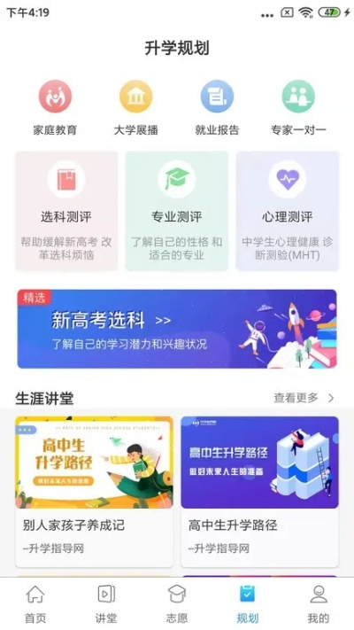 升學教育官方下載,適用性計劃解讀 開發(fā)版_v1.200