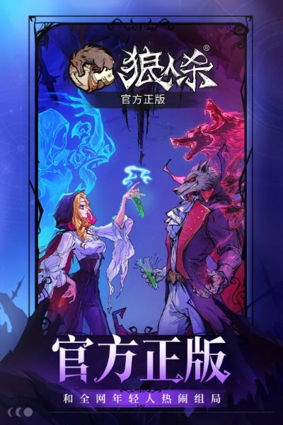 歡樂狼人殺官方下載,深入執(zhí)行方案設(shè)計&amp;尊貴版_v5.513