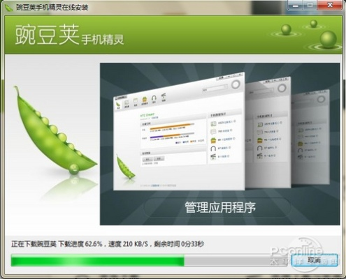 豌豆莢官方下載iphone,整體講解執(zhí)行 定制版_v1.968