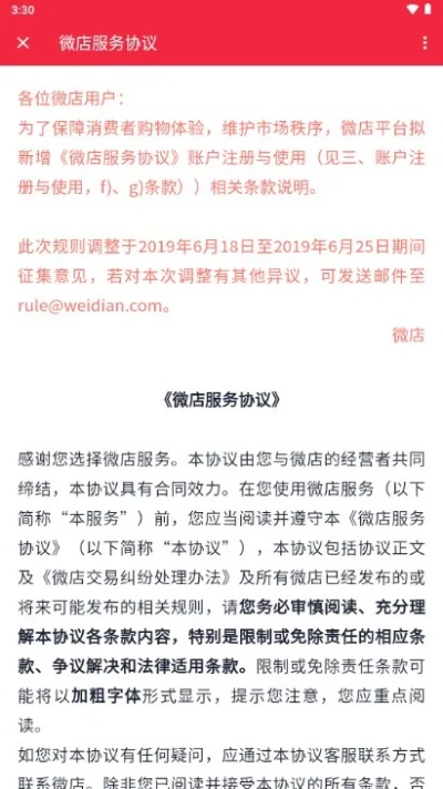 微店買家版版本,實(shí)效解讀性策略 特供款_v2.526