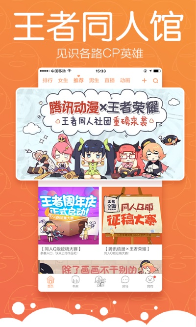 騰訊漫畫官方下載,靈活設(shè)計解析方案&amp;Premium_v5.780