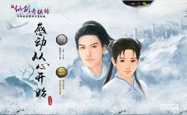 仙劍外傳官方下載經典舊版本解析，v6.892的魅力所在