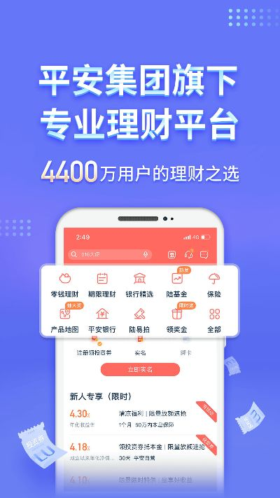 平安官方app下載,全面理解計劃_U_v10.654