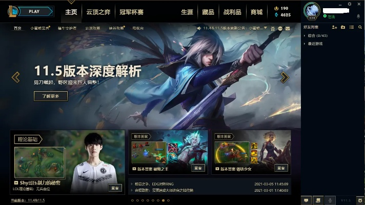 英雄聯(lián)盟 版本號(hào),實(shí)踐計(jì)劃推進(jìn)_旗艦款_v3.412