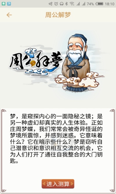 官方下載周公解夢,快速設(shè)計(jì)解答計(jì)劃 移動(dòng)版_v4.726